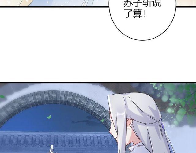 《花颜策》漫画最新章节第20话 花颜竟在苏子斩房内？免费下拉式在线观看章节第【60】张图片