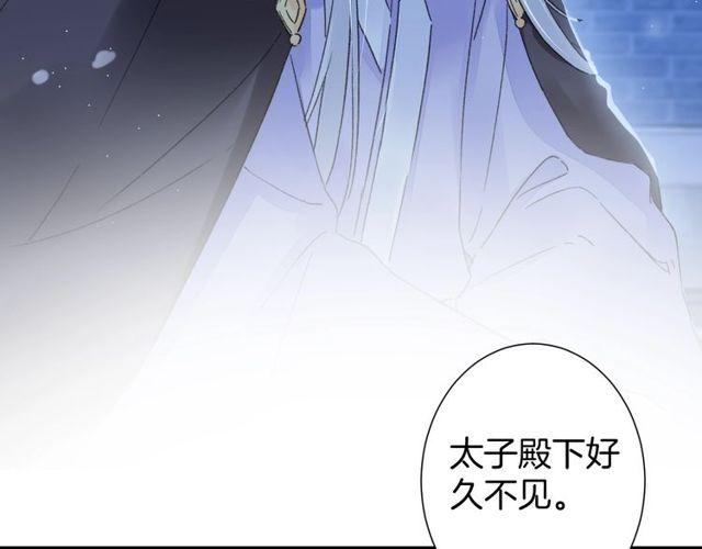 《花颜策》漫画最新章节第20话 花颜竟在苏子斩房内？免费下拉式在线观看章节第【9】张图片