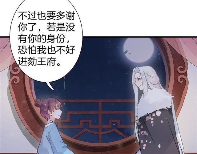 《花颜策》漫画最新章节第21话 难以克制的冲动免费下拉式在线观看章节第【11】张图片