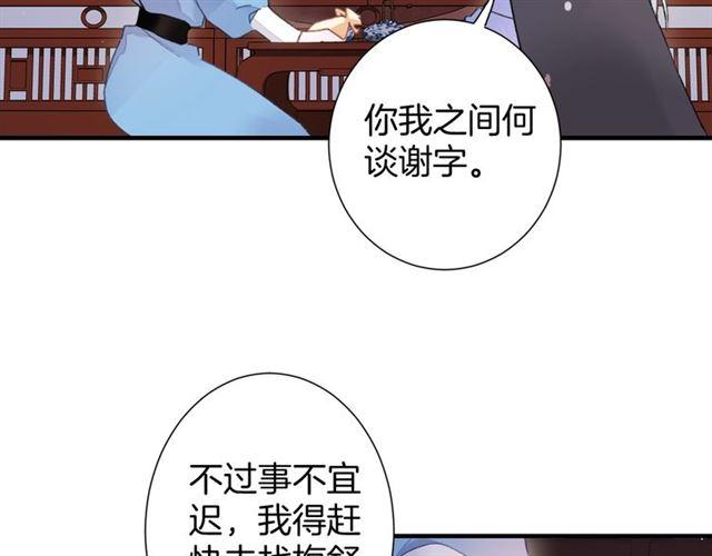 《花颜策》漫画最新章节第21话 难以克制的冲动免费下拉式在线观看章节第【12】张图片