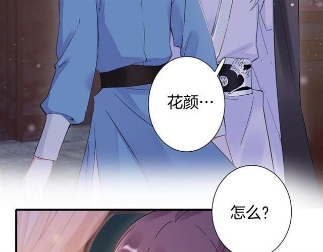 《花颜策》漫画最新章节第21话 难以克制的冲动免费下拉式在线观看章节第【15】张图片