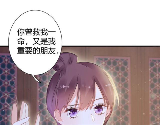 《花颜策》漫画最新章节第21话 难以克制的冲动免费下拉式在线观看章节第【20】张图片