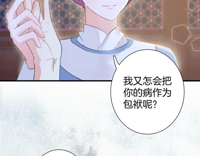 《花颜策》漫画最新章节第21话 难以克制的冲动免费下拉式在线观看章节第【21】张图片