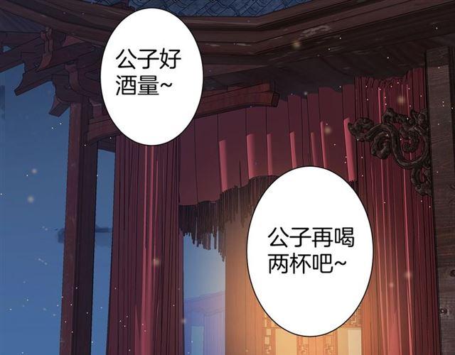 《花颜策》漫画最新章节第21话 难以克制的冲动免费下拉式在线观看章节第【30】张图片