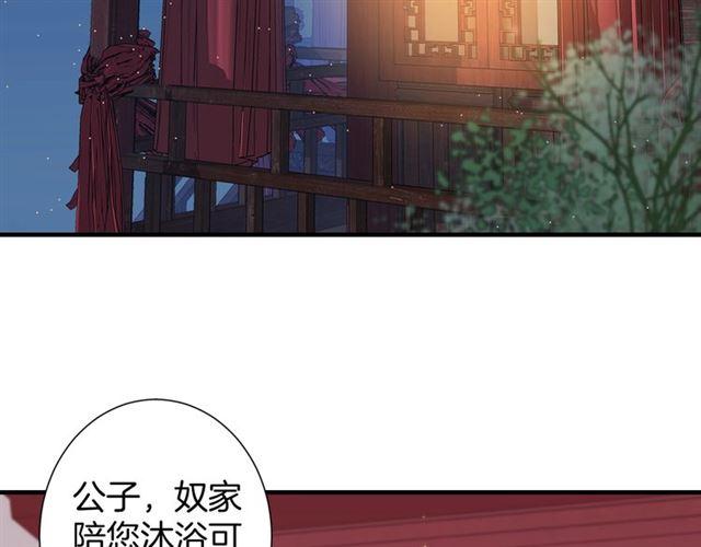 《花颜策》漫画最新章节第21话 难以克制的冲动免费下拉式在线观看章节第【31】张图片