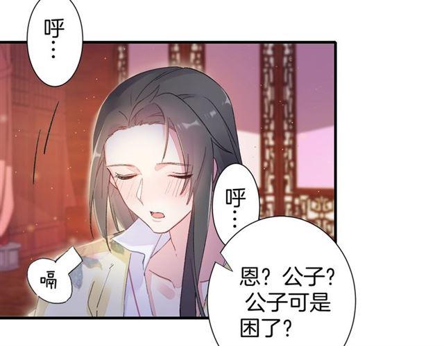 《花颜策》漫画最新章节第21话 难以克制的冲动免费下拉式在线观看章节第【34】张图片