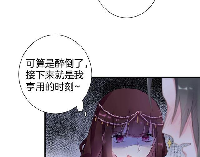 《花颜策》漫画最新章节第21话 难以克制的冲动免费下拉式在线观看章节第【35】张图片