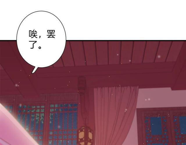 《花颜策》漫画最新章节第21话 难以克制的冲动免费下拉式在线观看章节第【40】张图片