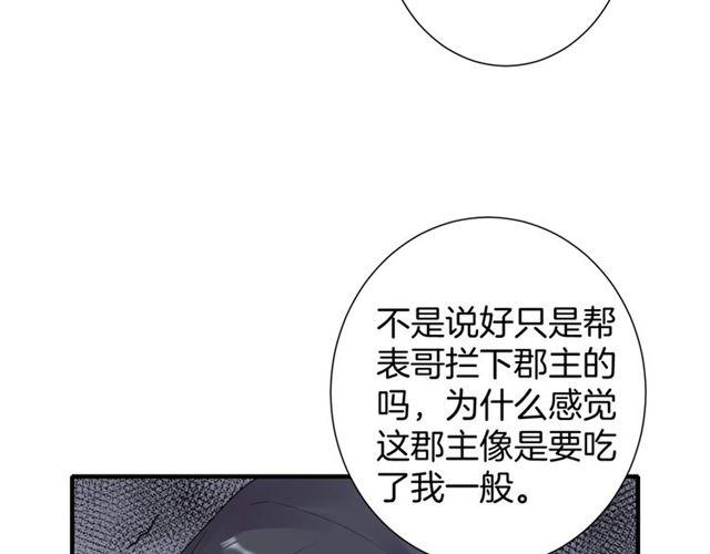 《花颜策》漫画最新章节第21话 难以克制的冲动免费下拉式在线观看章节第【42】张图片