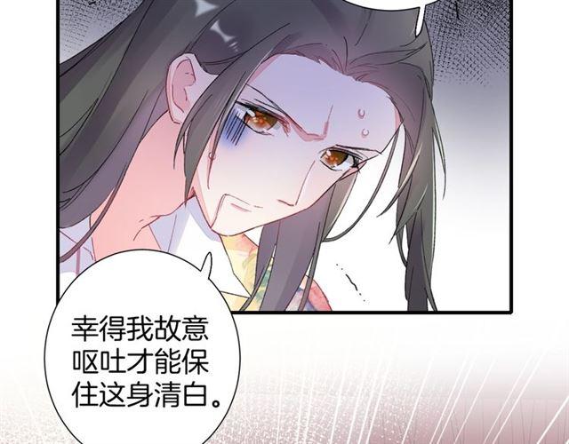 《花颜策》漫画最新章节第21话 难以克制的冲动免费下拉式在线观看章节第【43】张图片