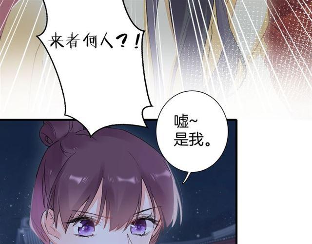 《花颜策》漫画最新章节第21话 难以克制的冲动免费下拉式在线观看章节第【46】张图片