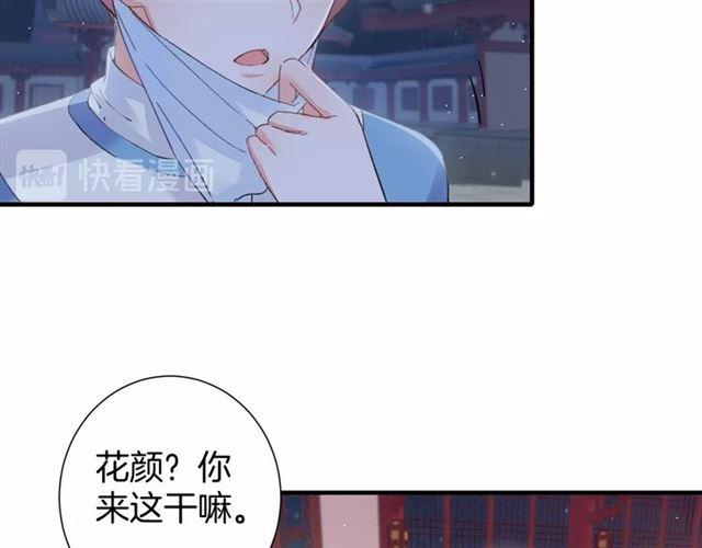 《花颜策》漫画最新章节第21话 难以克制的冲动免费下拉式在线观看章节第【47】张图片