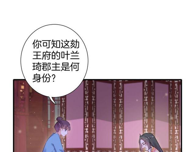 《花颜策》漫画最新章节第21话 难以克制的冲动免费下拉式在线观看章节第【49】张图片