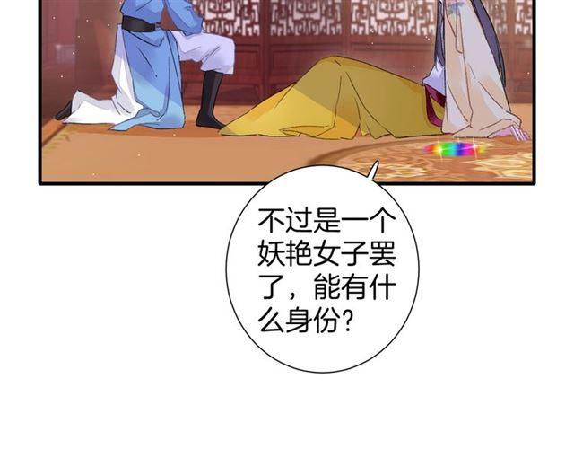 《花颜策》漫画最新章节第21话 难以克制的冲动免费下拉式在线观看章节第【50】张图片