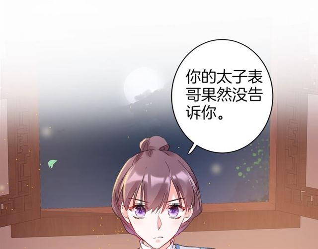 《花颜策》漫画最新章节第21话 难以克制的冲动免费下拉式在线观看章节第【51】张图片