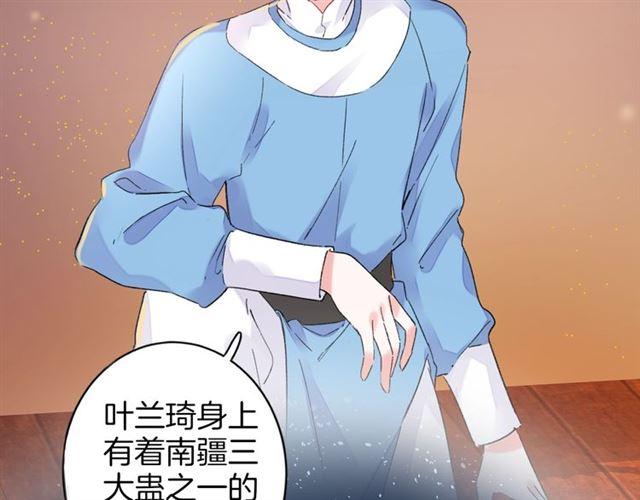 《花颜策》漫画最新章节第21话 难以克制的冲动免费下拉式在线观看章节第【52】张图片