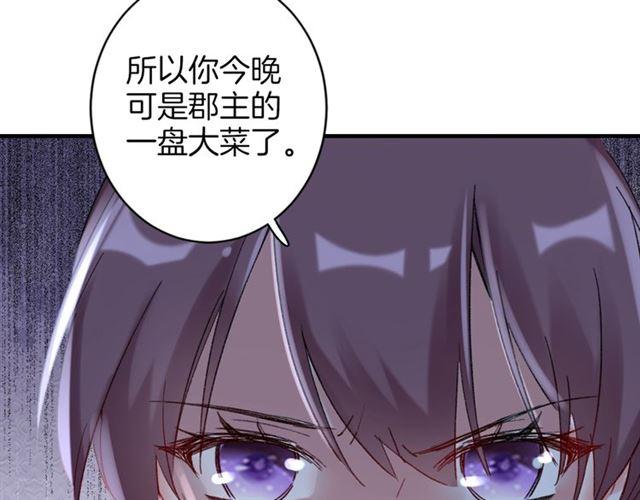 《花颜策》漫画最新章节第21话 难以克制的冲动免费下拉式在线观看章节第【55】张图片