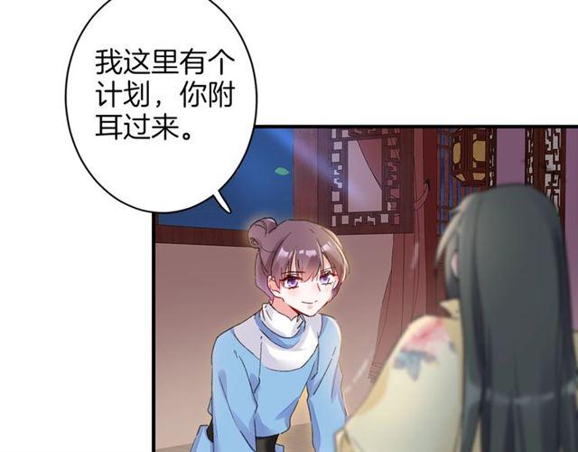 《花颜策》漫画最新章节第21话 难以克制的冲动免费下拉式在线观看章节第【59】张图片