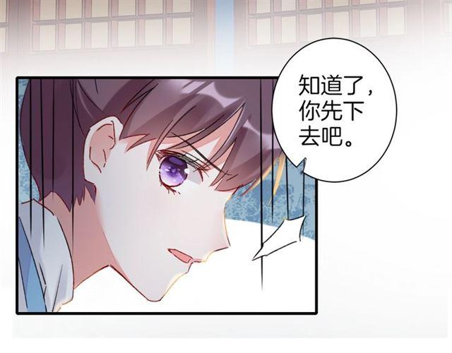 《花颜策》漫画最新章节第21话 难以克制的冲动免费下拉式在线观看章节第【62】张图片