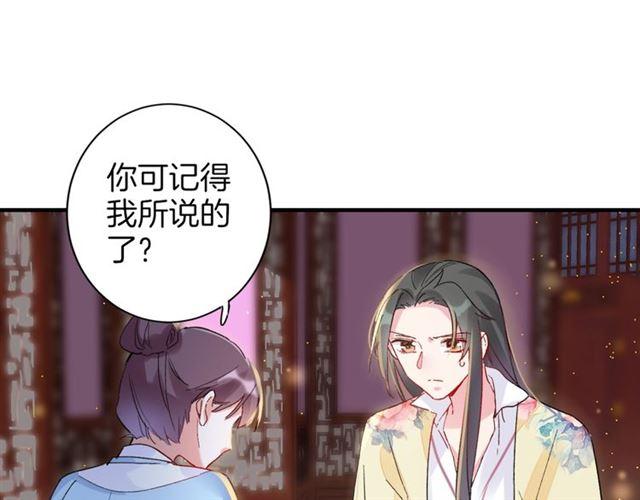 《花颜策》漫画最新章节第21话 难以克制的冲动免费下拉式在线观看章节第【63】张图片