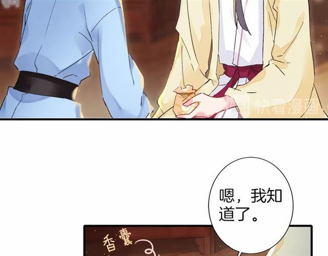 《花颜策》漫画最新章节第21话 难以克制的冲动免费下拉式在线观看章节第【64】张图片