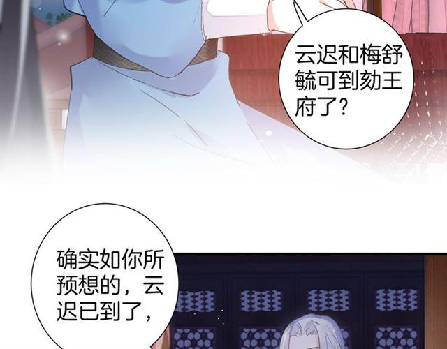 《花颜策》漫画最新章节第21话 难以克制的冲动免费下拉式在线观看章节第【7】张图片