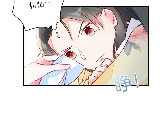 《花颜策》漫画最新章节第21话 难以克制的冲动免费下拉式在线观看章节第【73】张图片