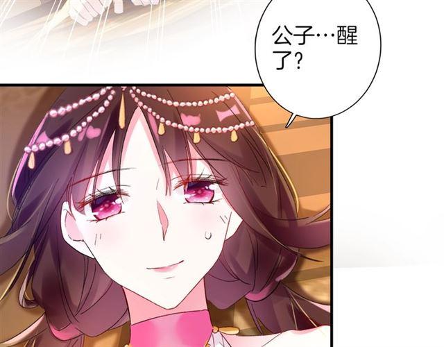 《花颜策》漫画最新章节第21话 难以克制的冲动免费下拉式在线观看章节第【76】张图片