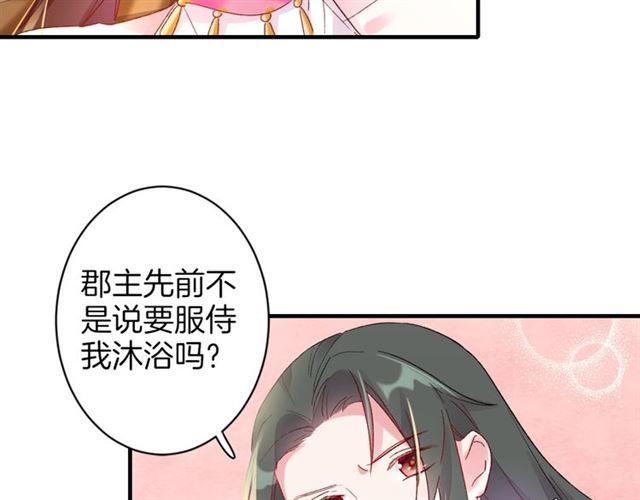 《花颜策》漫画最新章节第21话 难以克制的冲动免费下拉式在线观看章节第【77】张图片