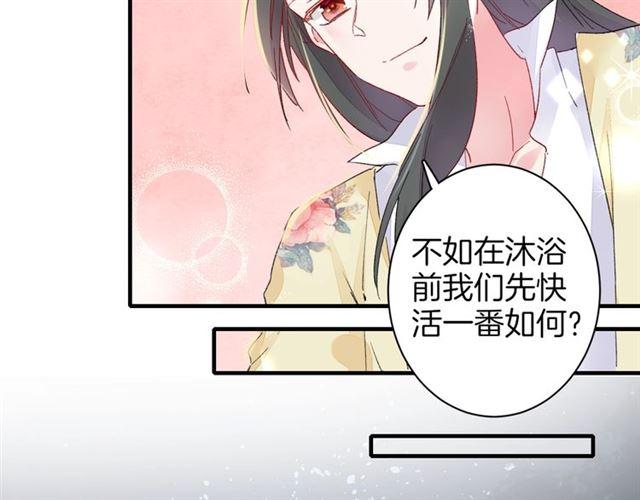 《花颜策》漫画最新章节第21话 难以克制的冲动免费下拉式在线观看章节第【78】张图片