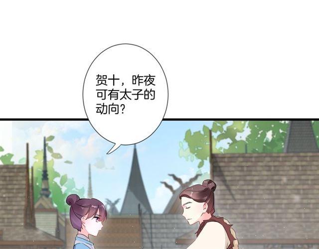 《花颜策》漫画最新章节第23话 送上门的可口点心免费下拉式在线观看章节第【15】张图片