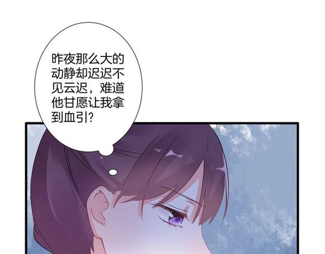 《花颜策》漫画最新章节第23话 送上门的可口点心免费下拉式在线观看章节第【17】张图片