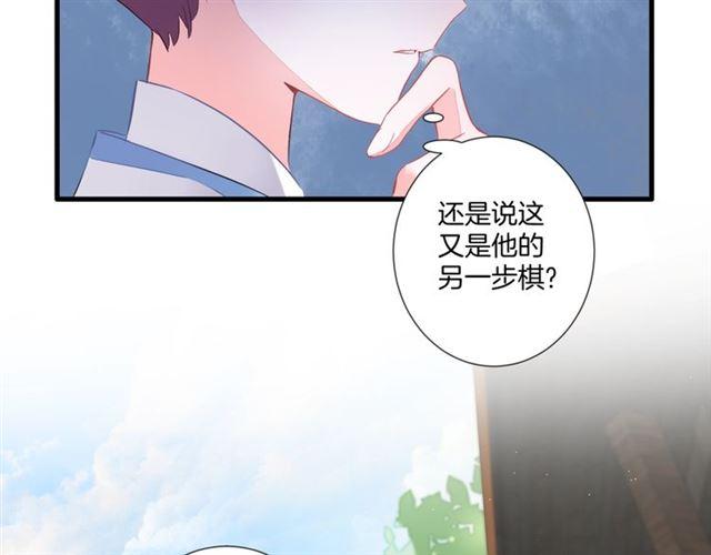 《花颜策》漫画最新章节第23话 送上门的可口点心免费下拉式在线观看章节第【18】张图片