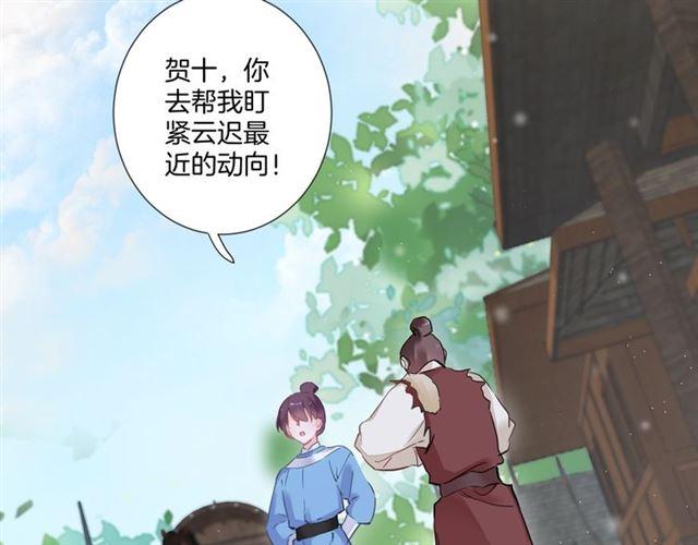 《花颜策》漫画最新章节第23话 送上门的可口点心免费下拉式在线观看章节第【19】张图片