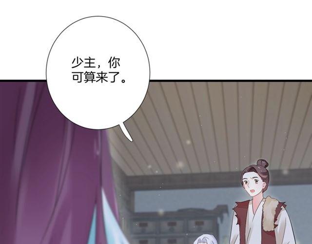 《花颜策》漫画最新章节第23话 送上门的可口点心免费下拉式在线观看章节第【26】张图片