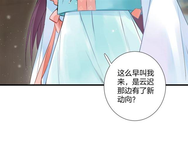 《花颜策》漫画最新章节第23话 送上门的可口点心免费下拉式在线观看章节第【29】张图片