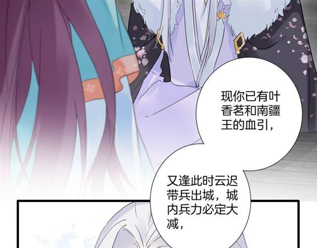 《花颜策》漫画最新章节第23话 送上门的可口点心免费下拉式在线观看章节第【33】张图片