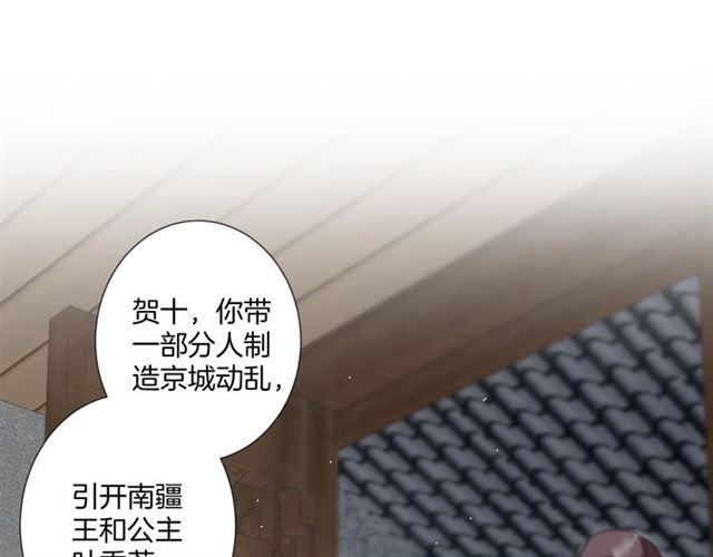 《花颜策》漫画最新章节第23话 送上门的可口点心免费下拉式在线观看章节第【35】张图片