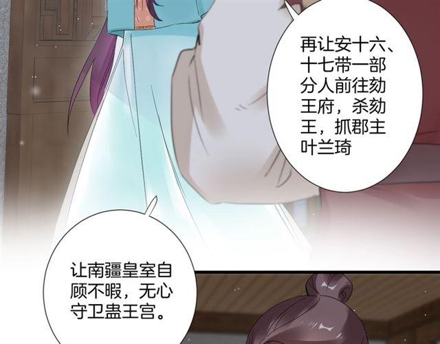 《花颜策》漫画最新章节第23话 送上门的可口点心免费下拉式在线观看章节第【37】张图片