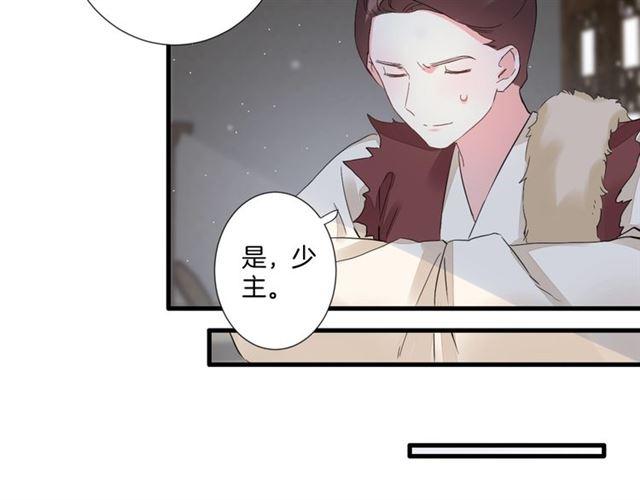 《花颜策》漫画最新章节第23话 送上门的可口点心免费下拉式在线观看章节第【38】张图片