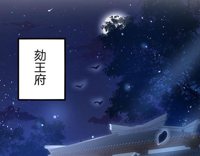 《花颜策》漫画最新章节第23话 送上门的可口点心免费下拉式在线观看章节第【41】张图片