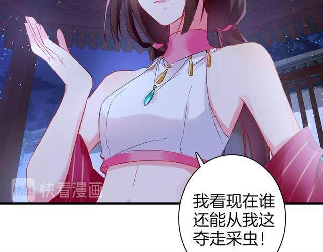 《花颜策》漫画最新章节第23话 送上门的可口点心免费下拉式在线观看章节第【51】张图片