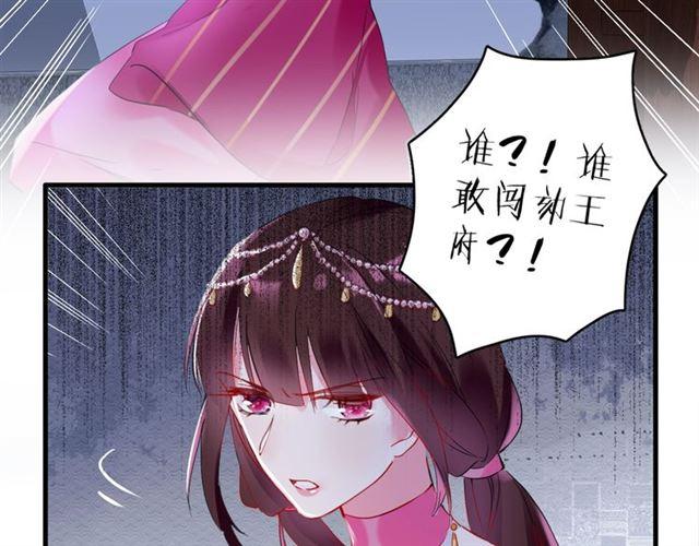 《花颜策》漫画最新章节第23话 送上门的可口点心免费下拉式在线观看章节第【55】张图片