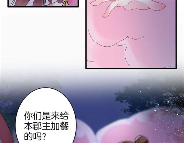 《花颜策》漫画最新章节第23话 送上门的可口点心免费下拉式在线观看章节第【62】张图片