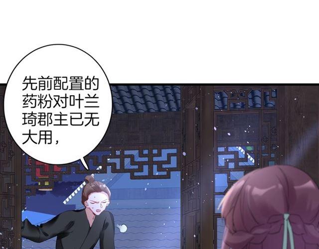 《花颜策》漫画最新章节第23话 送上门的可口点心免费下拉式在线观看章节第【68】张图片