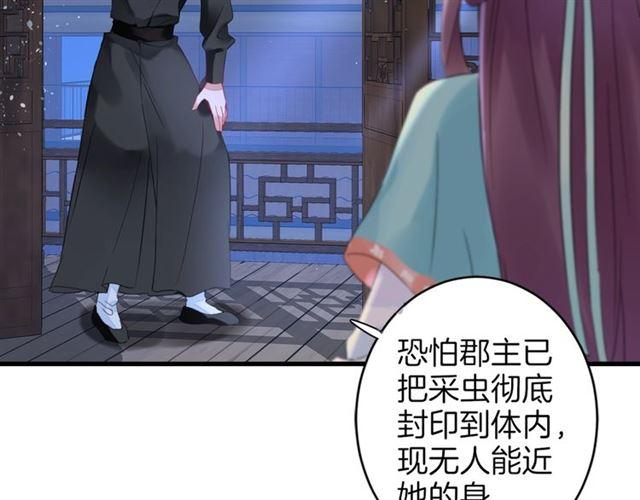 《花颜策》漫画最新章节第23话 送上门的可口点心免费下拉式在线观看章节第【69】张图片