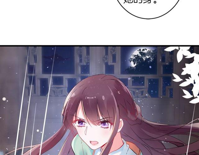 《花颜策》漫画最新章节第23话 送上门的可口点心免费下拉式在线观看章节第【70】张图片