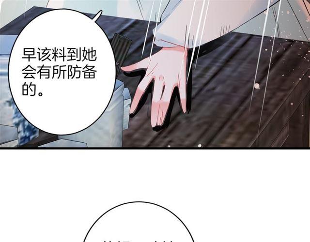 《花颜策》漫画最新章节第23话 送上门的可口点心免费下拉式在线观看章节第【72】张图片