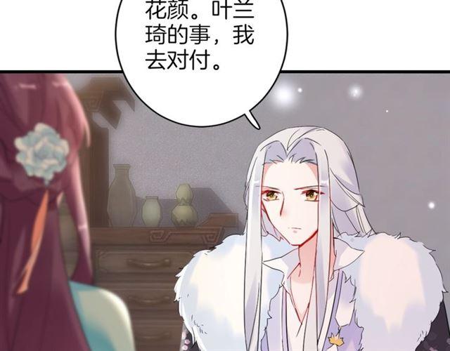 《花颜策》漫画最新章节第23话 送上门的可口点心免费下拉式在线观看章节第【73】张图片