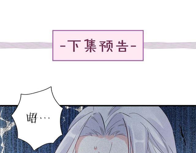 《花颜策》漫画最新章节第23话 送上门的可口点心免费下拉式在线观看章节第【80】张图片